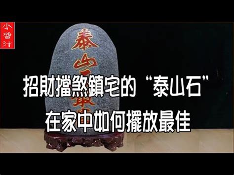 石敢當擺放辦公桌|【石敢當辦公室位置】石敢當辦公室位置大公開！掌握4招風水秘。